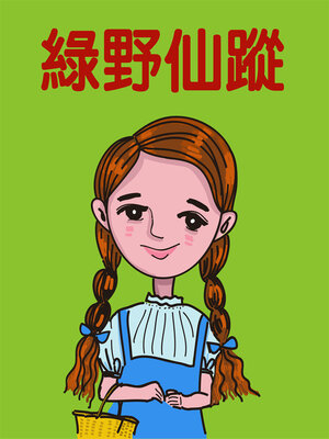 Chinese - Search results for 聲朗文化- Minuteman Library
